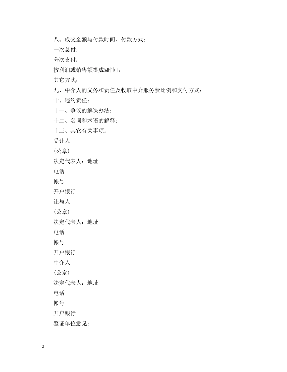 申请专利权转让合同范本 _第2页