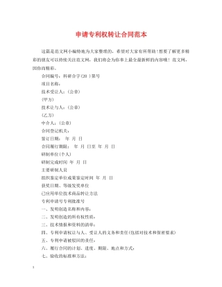 申请专利权转让合同范本 