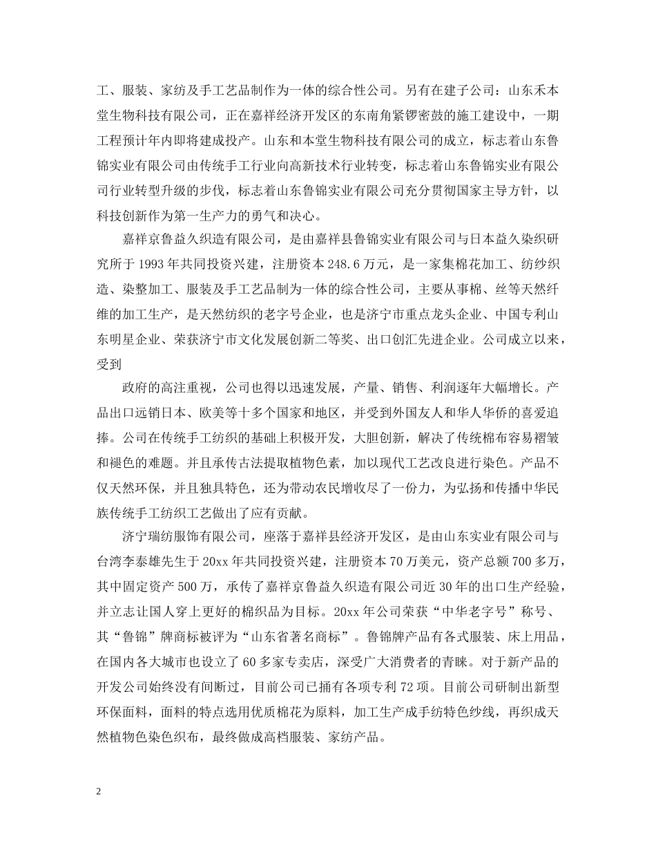 实业公司简介范文 _第2页