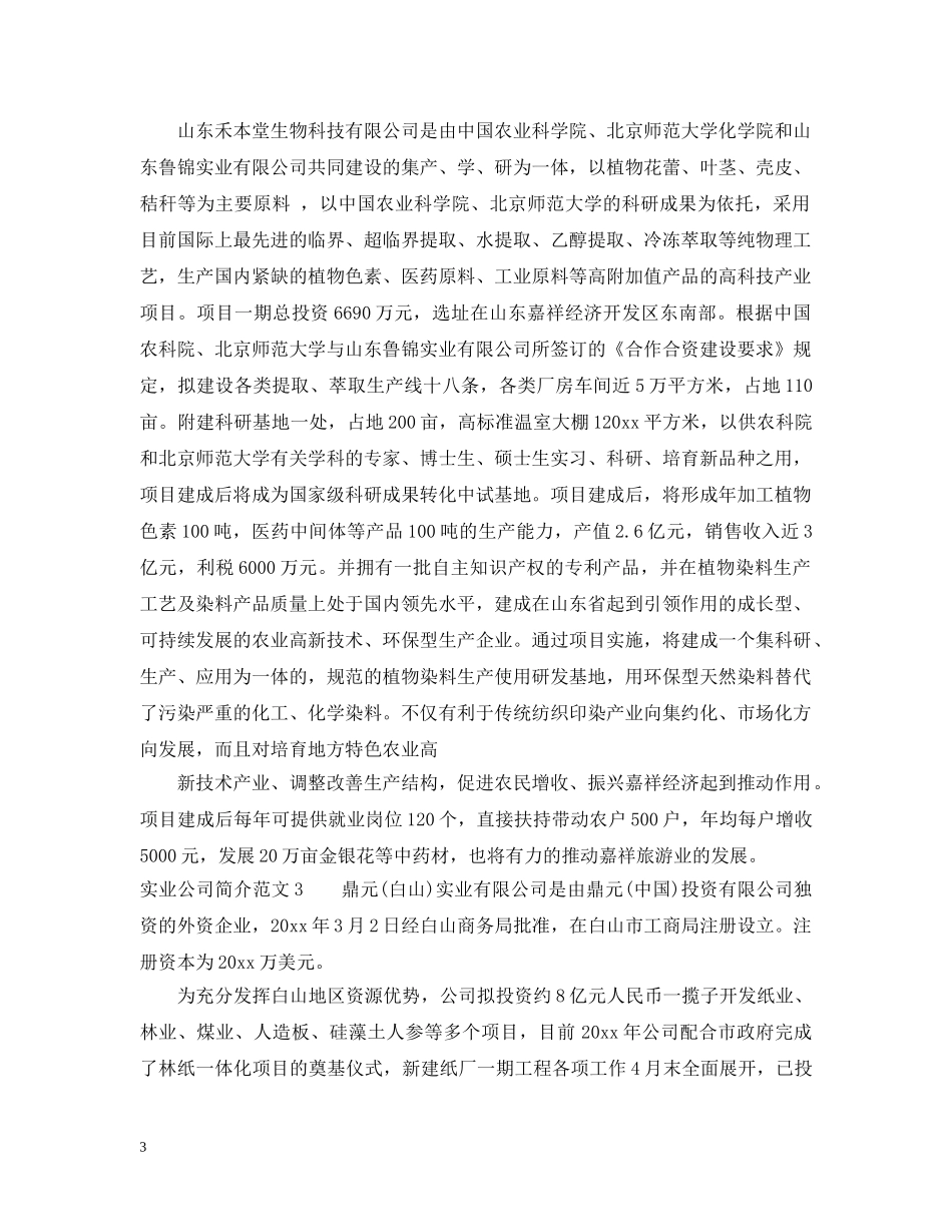 实业公司简介范文 _第3页