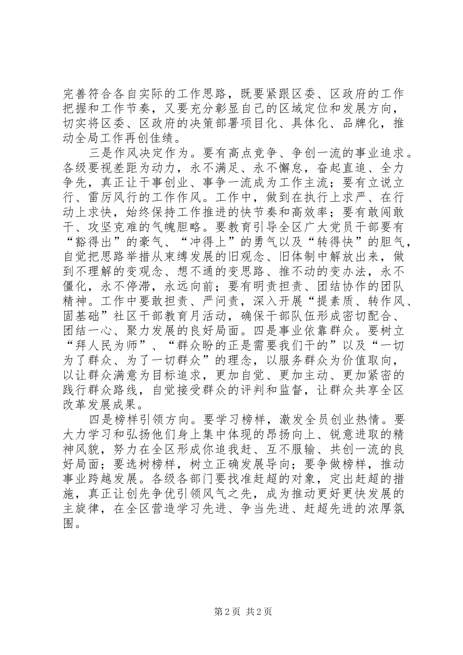 领导干部年轻干部学习两会精神体会心得两篇_第2页