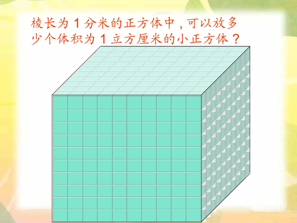 五年级数学体积单位的换算_第2页