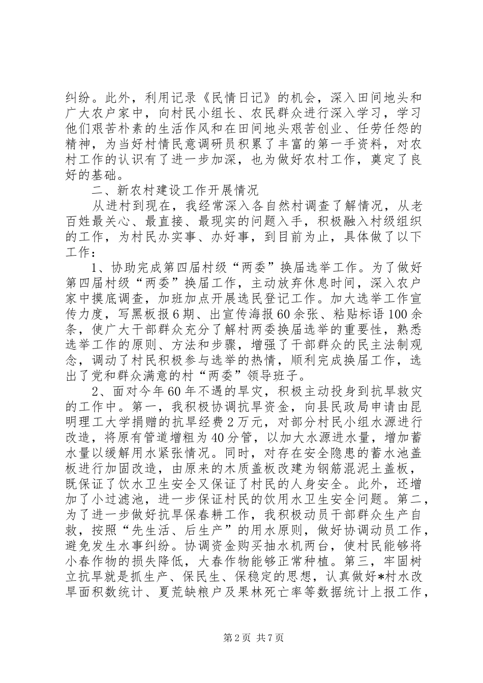 农村指导员学习个人总结 _第2页