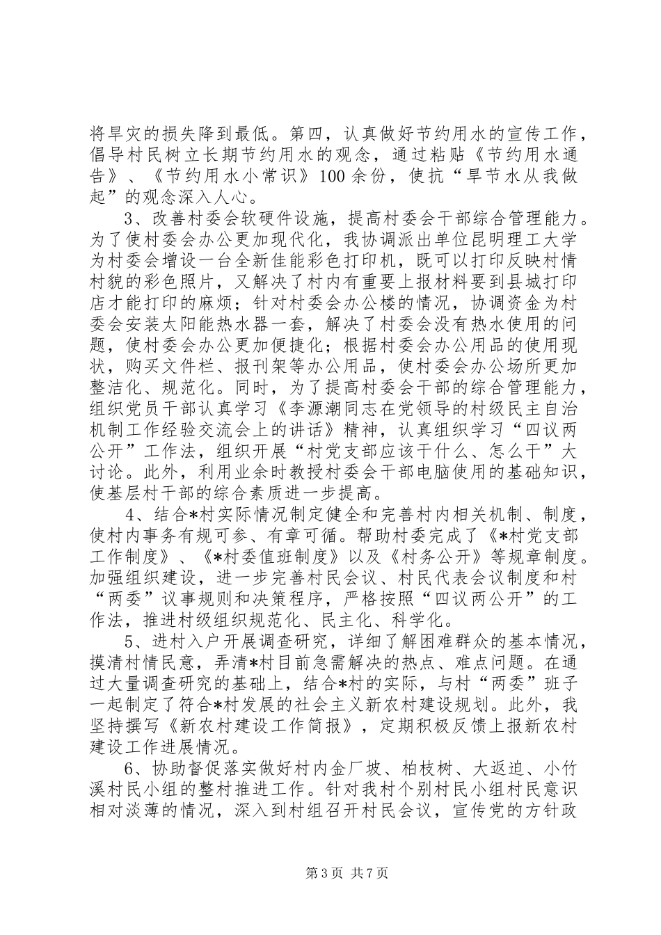 农村指导员学习个人总结 _第3页