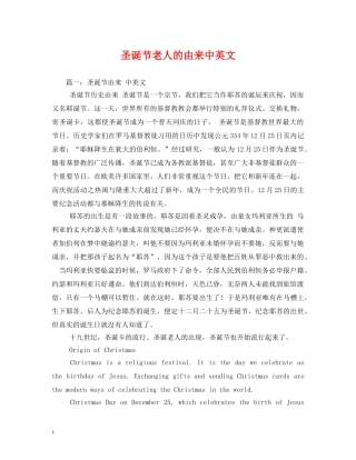 圣诞节老人的由来中英文 