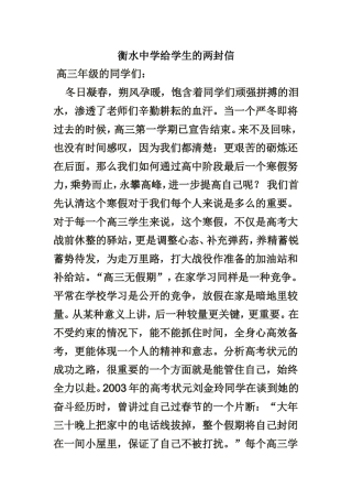 大家看看衡中给学生的两封信