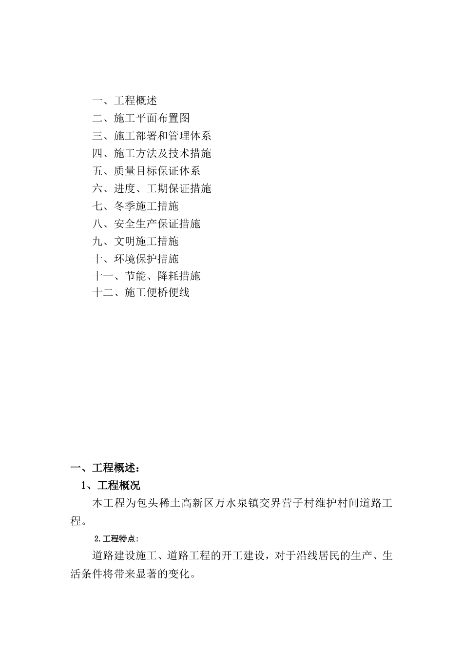 砂石路施工组织设计_第2页