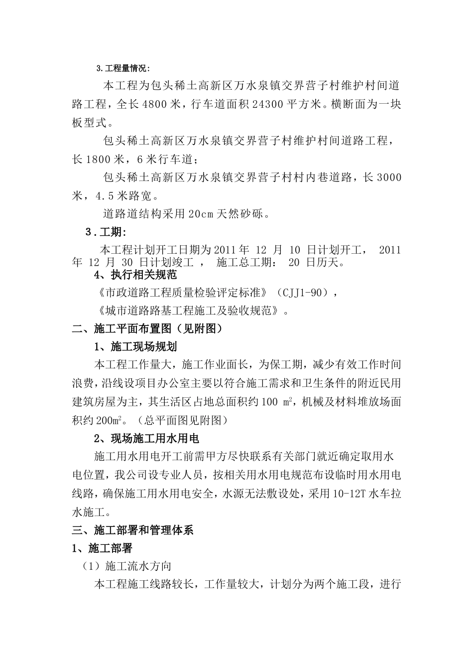 砂石路施工组织设计_第3页