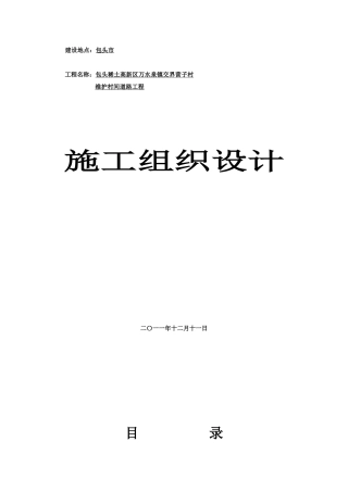 砂石路施工组织设计