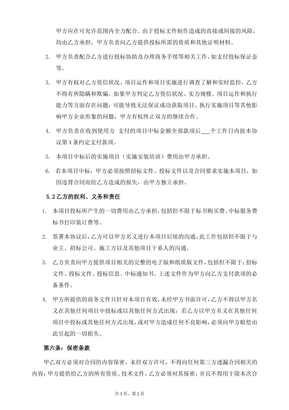 投标合作协议书_第2页