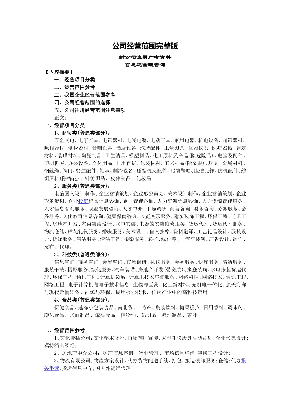 公司经营范围完整版_第1页