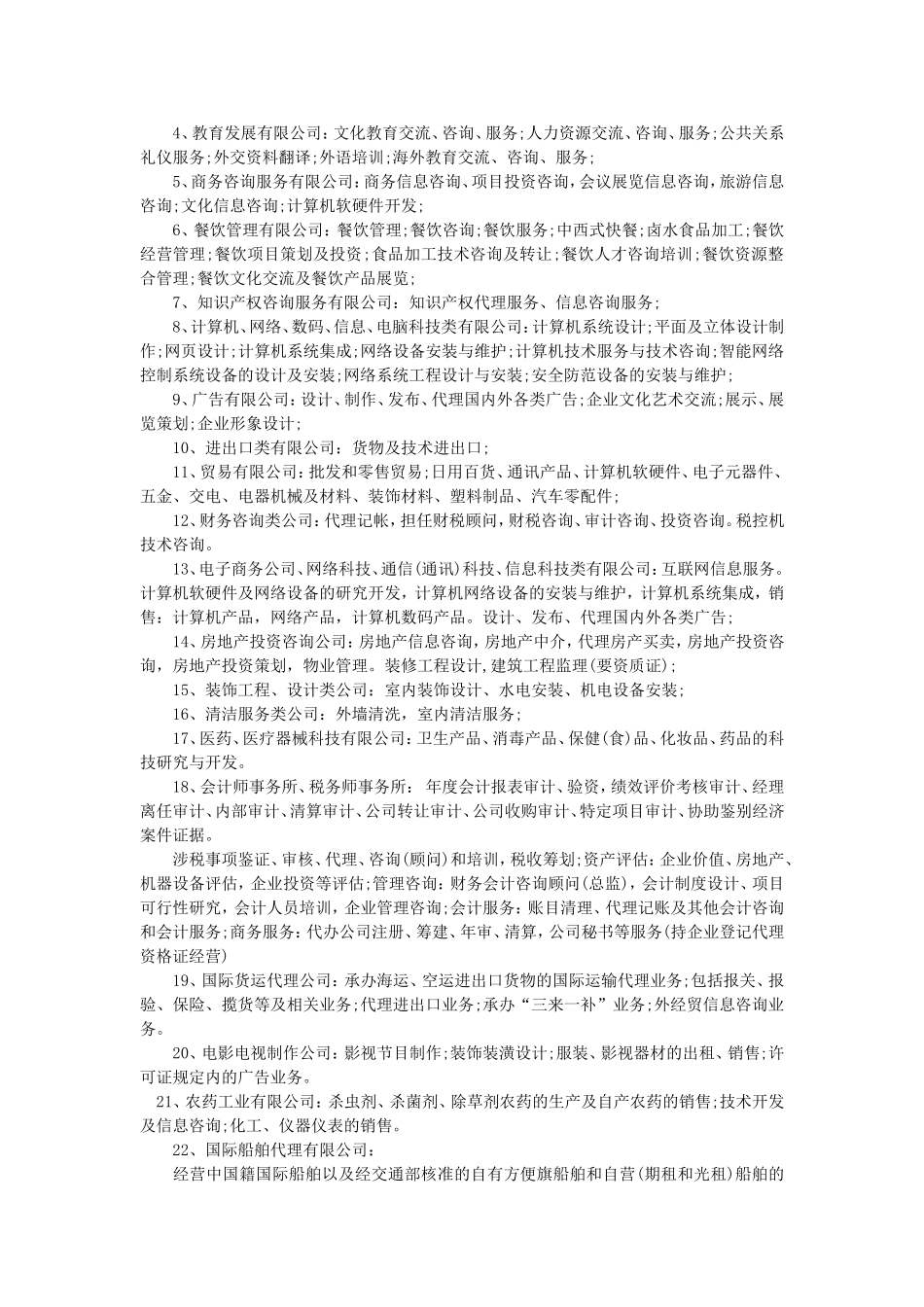 公司经营范围完整版_第2页