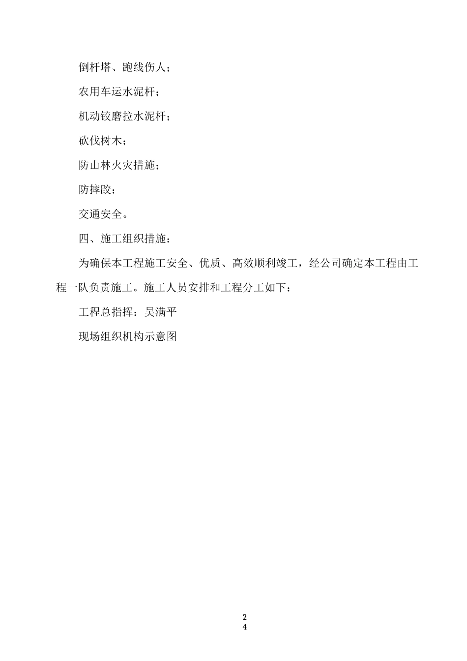 10KV电力线路施工方案_第3页