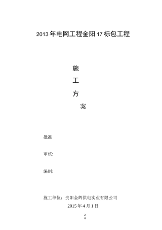 10KV电力线路施工方案