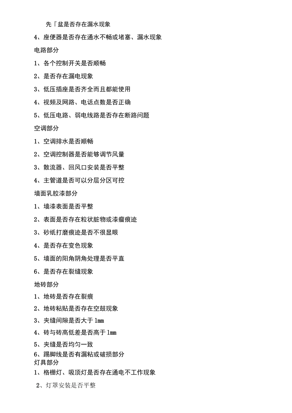 装修工程验收项目清单_第3页