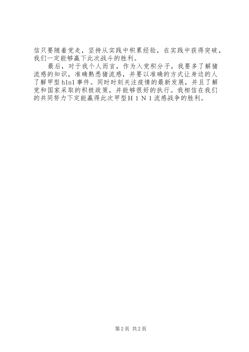 抗击甲流倡议书 (6)_第2页