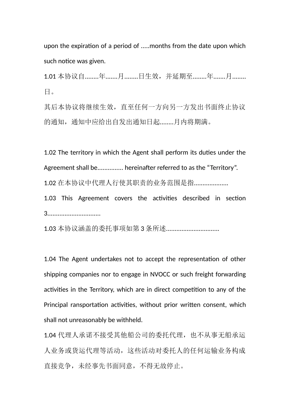 船舶代理班轮及总代理协议中英对照_第2页