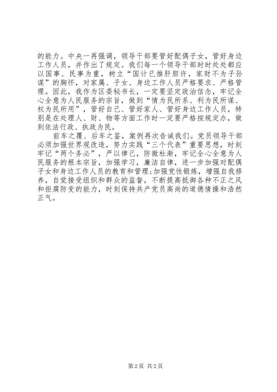 廉洁自律警示教育体会心得_第2页