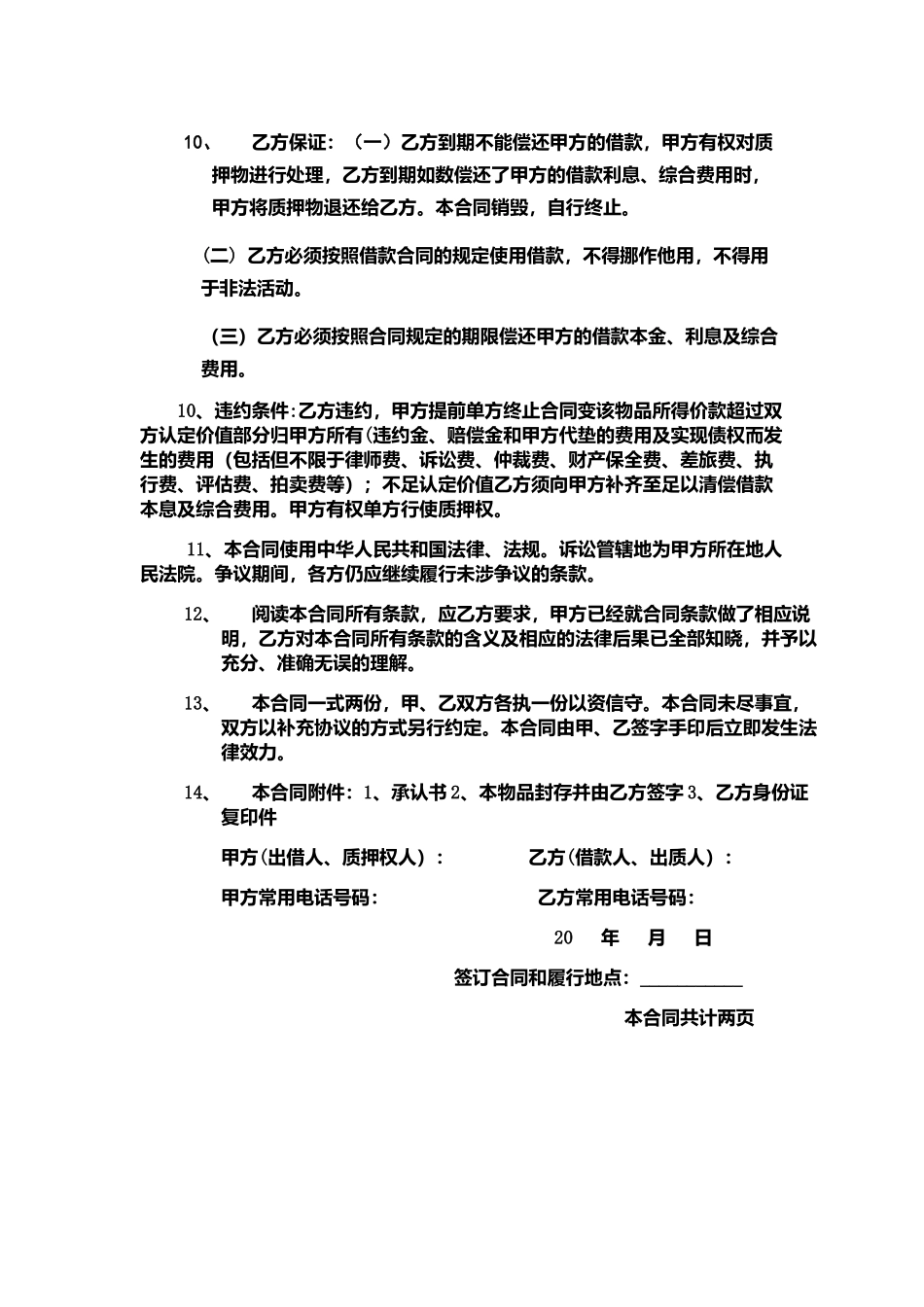 黄金质押合同_第2页