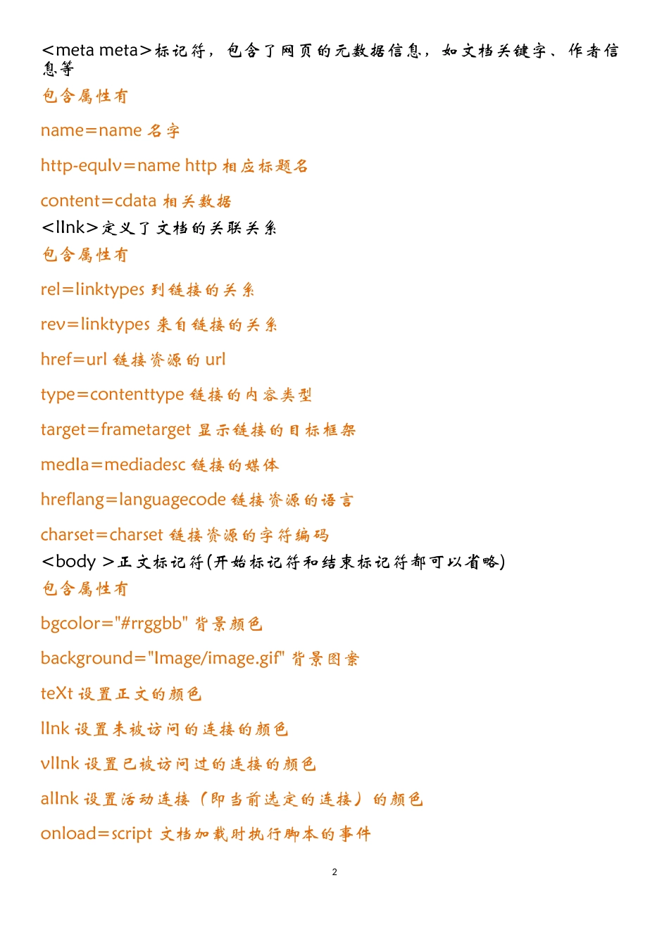 网页设计代码大全_第2页