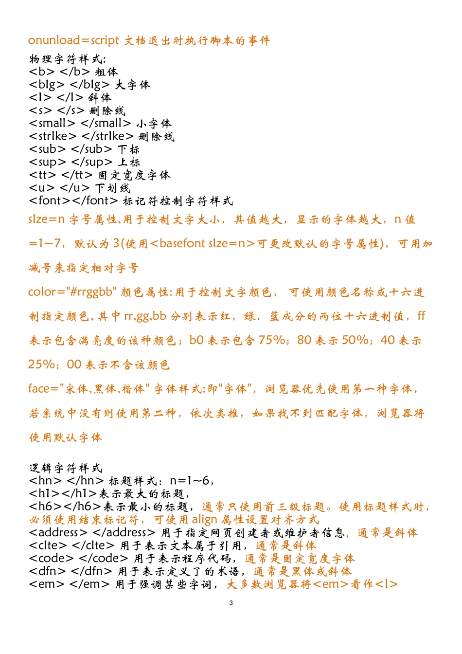 网页设计代码大全_第3页