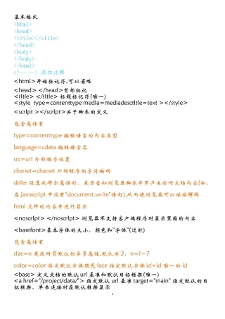 网页设计代码大全