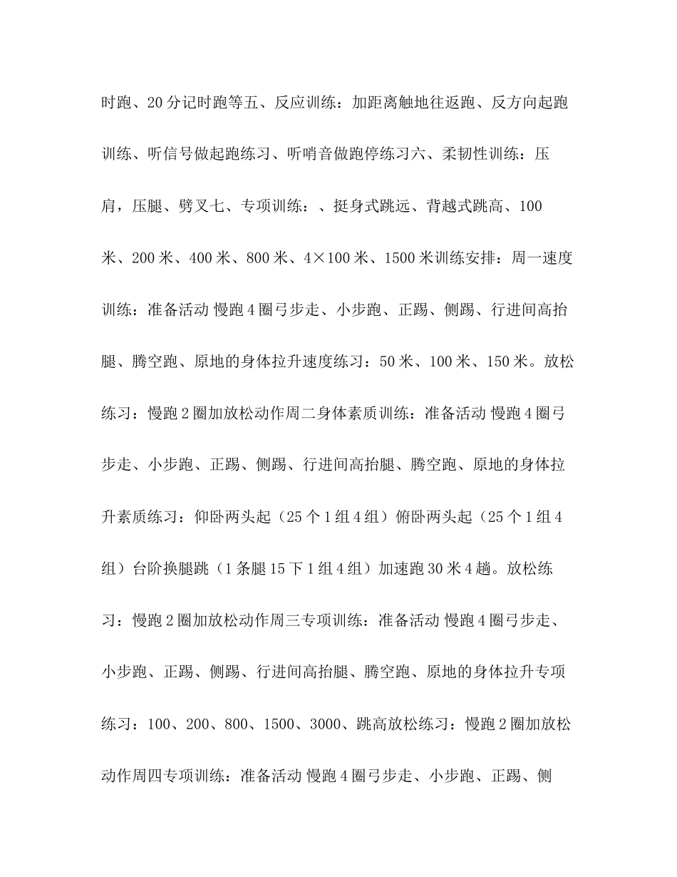 个人工作计划怎么写田径队工作计划_第2页