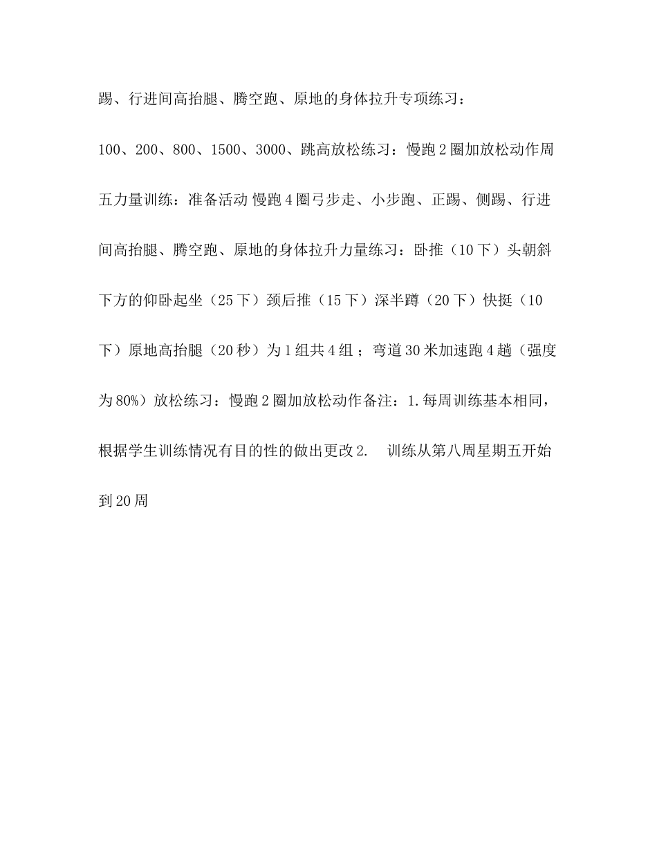 个人工作计划怎么写田径队工作计划_第3页