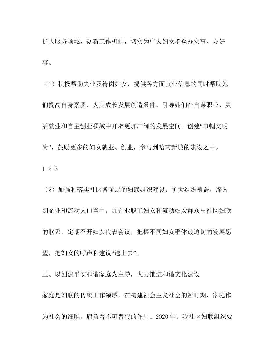 社区妇联年度工作计划2)_第2页