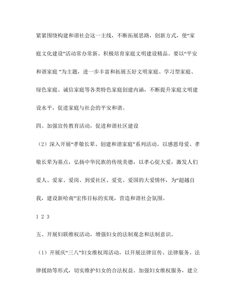 社区妇联年度工作计划2)_第3页