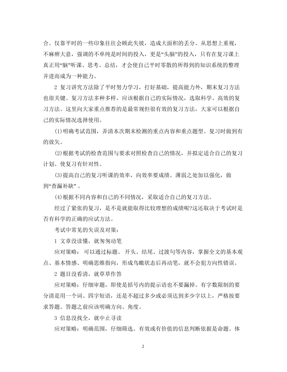 期末初中生学习计划制作_第2页