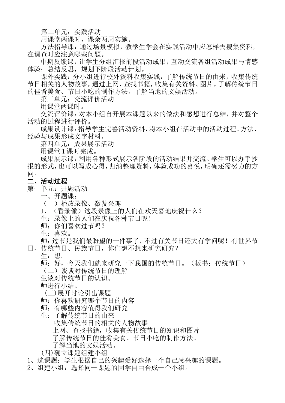 五年级《身边的民俗——传统节日》综合实践活动方案设计_第2页