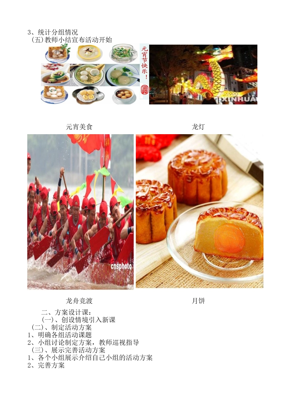 五年级《身边的民俗——传统节日》综合实践活动方案设计_第3页