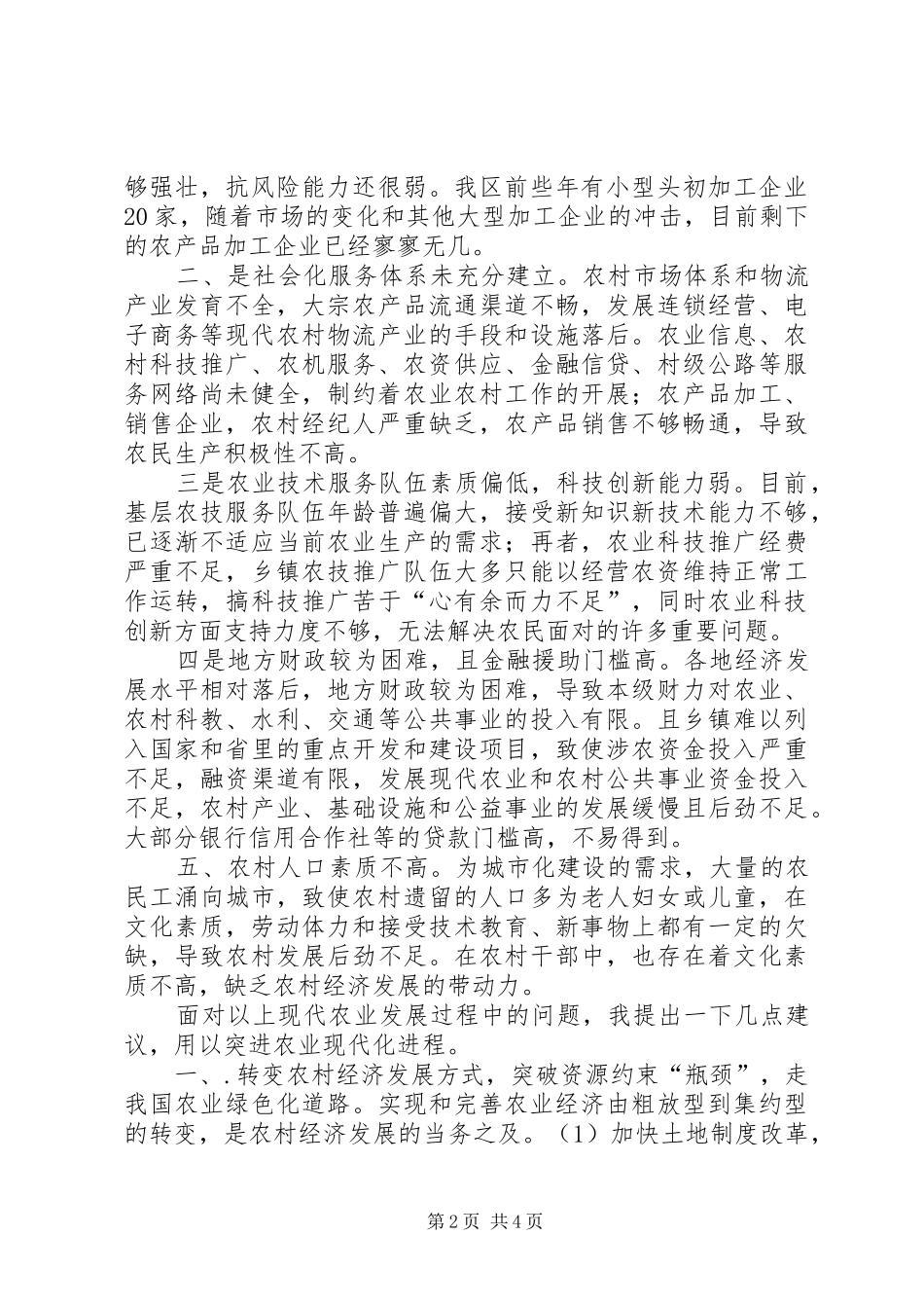 农业现代化专题培训学习体会_第2页