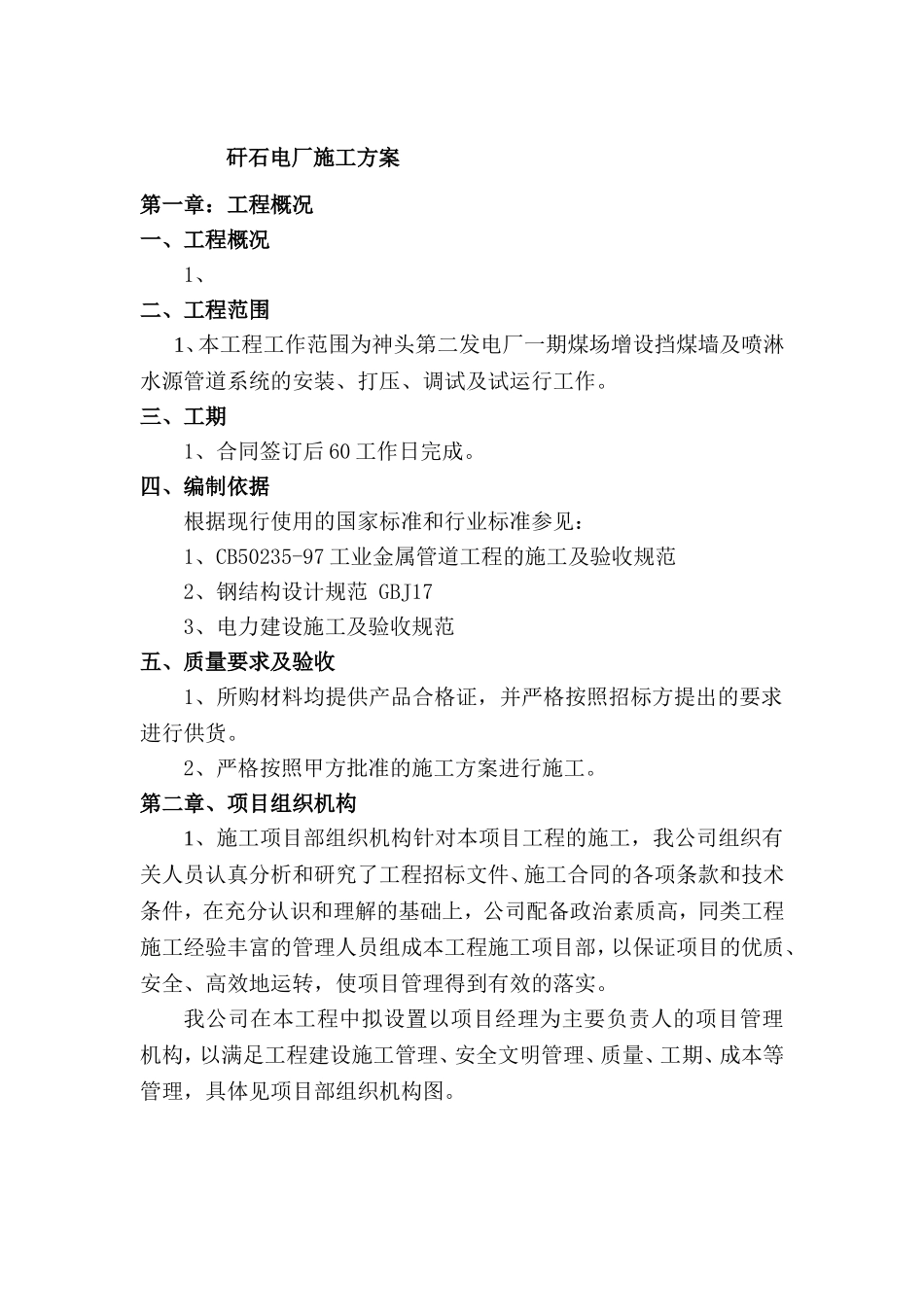 彩钢板屋面的施工方案_第2页