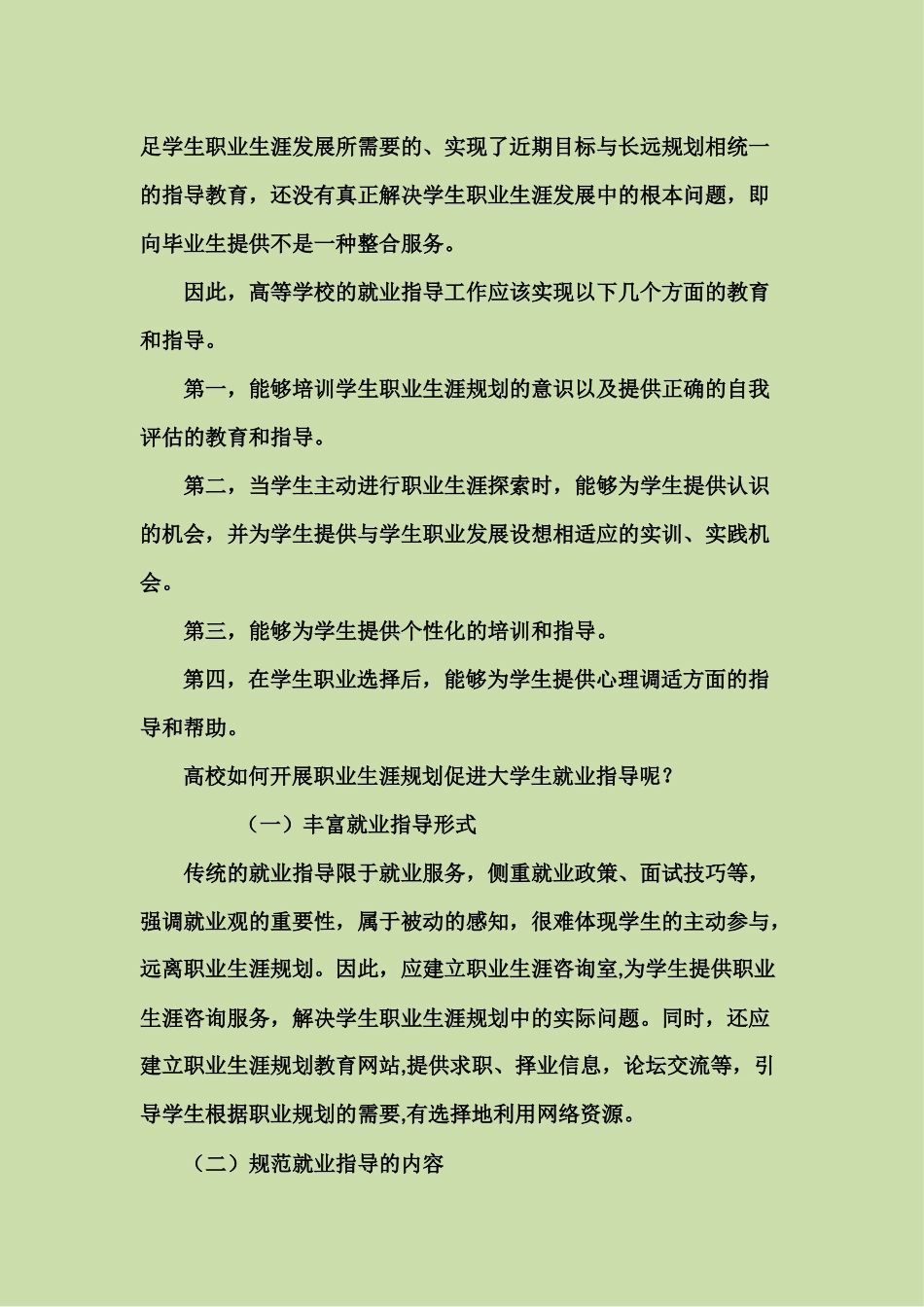 如何加强大学生职业生涯规划教育与就业指导_第2页
