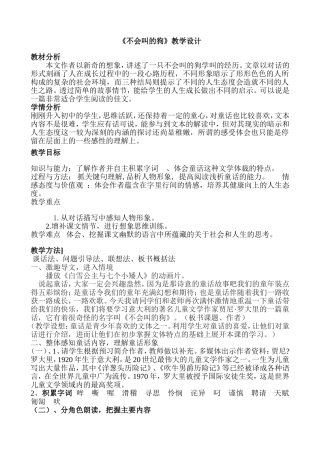 《不会叫的狗》教学设计