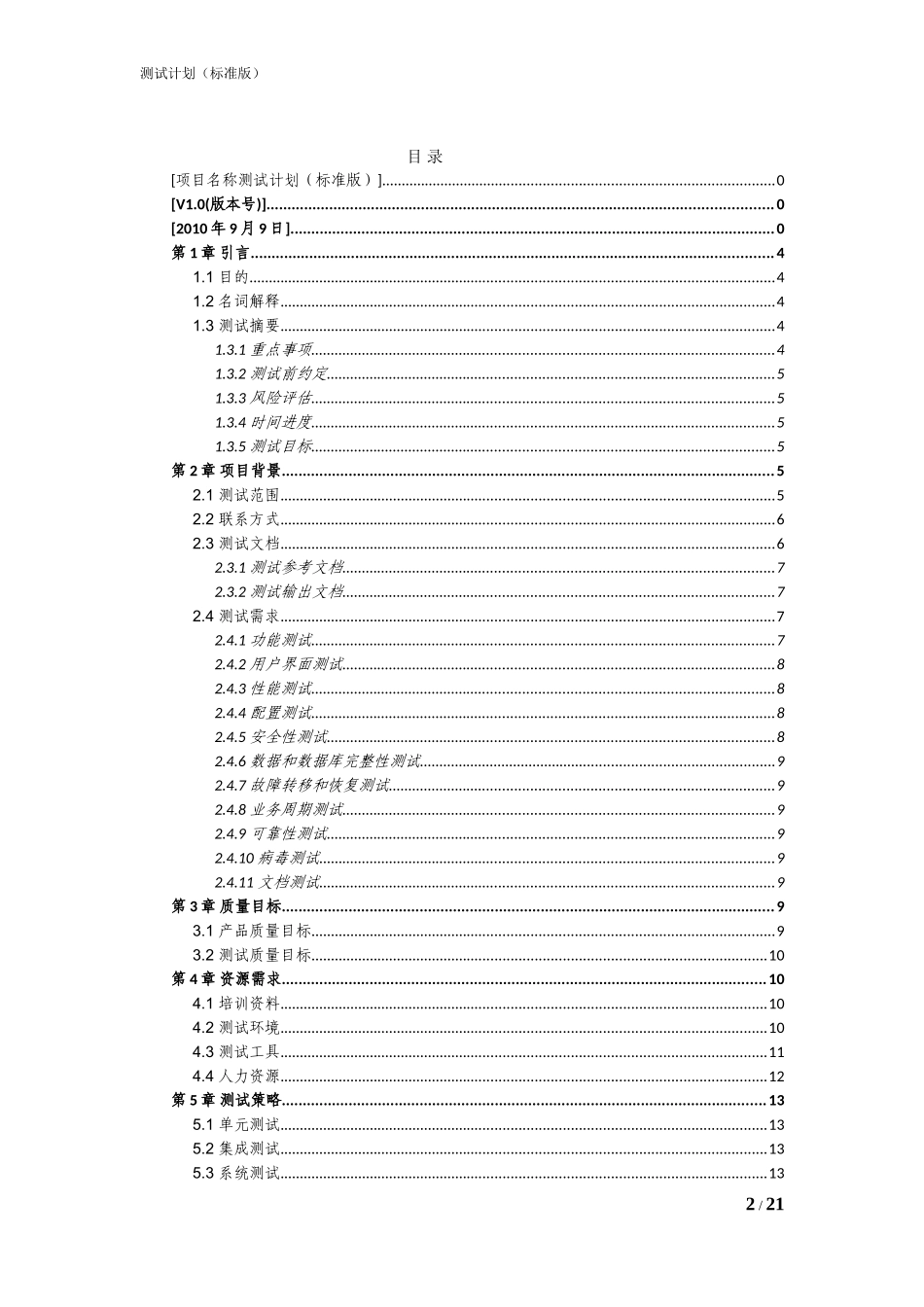 测试计划模板(标准版)_第3页