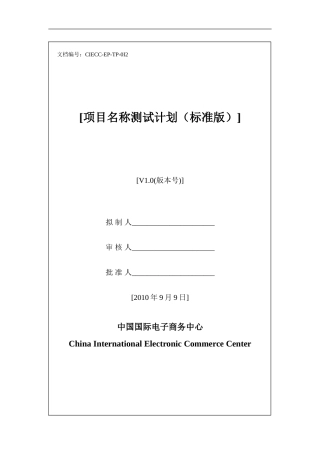 测试计划模板(标准版)