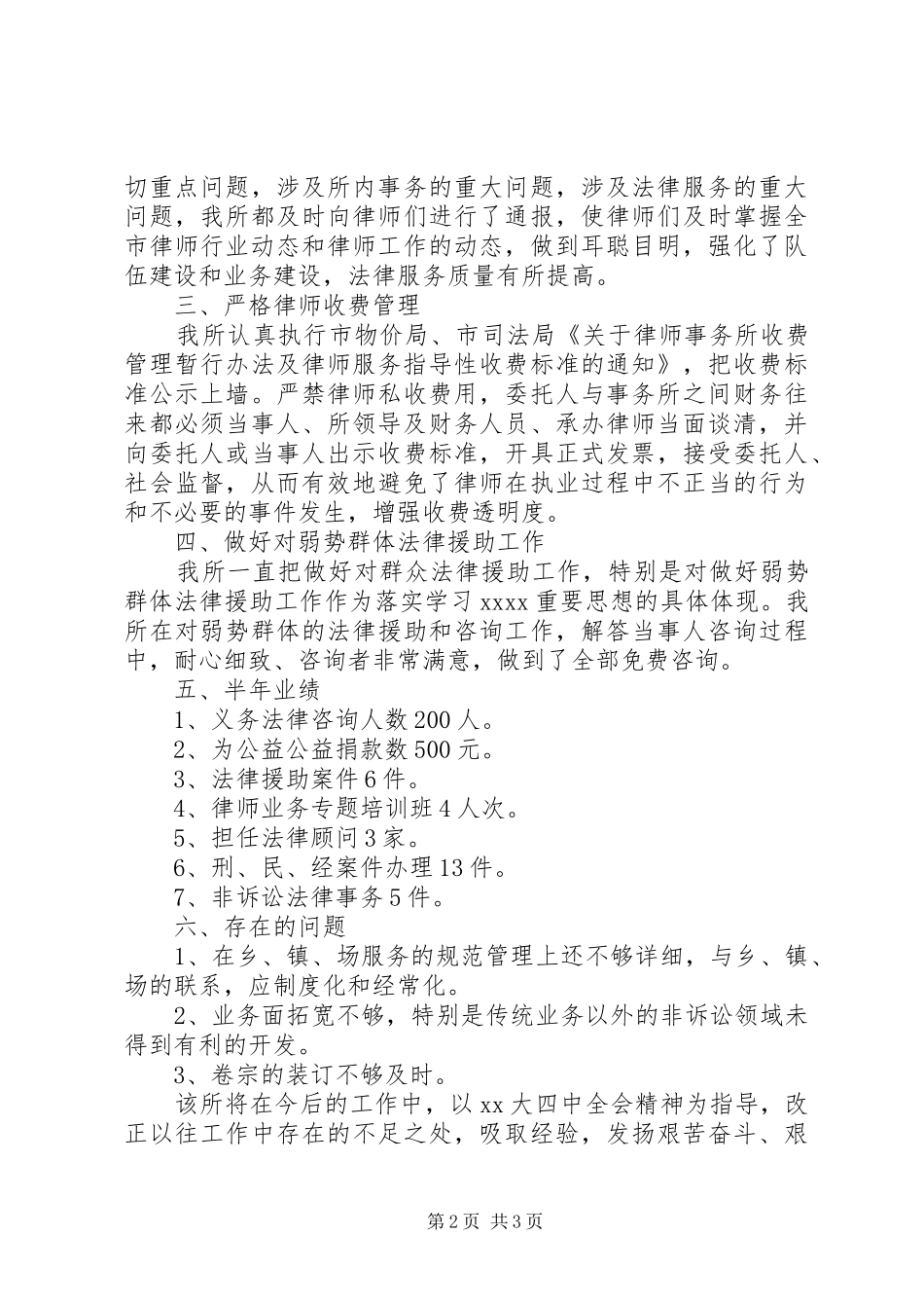 律师事务所202X上半年工作总结_第2页