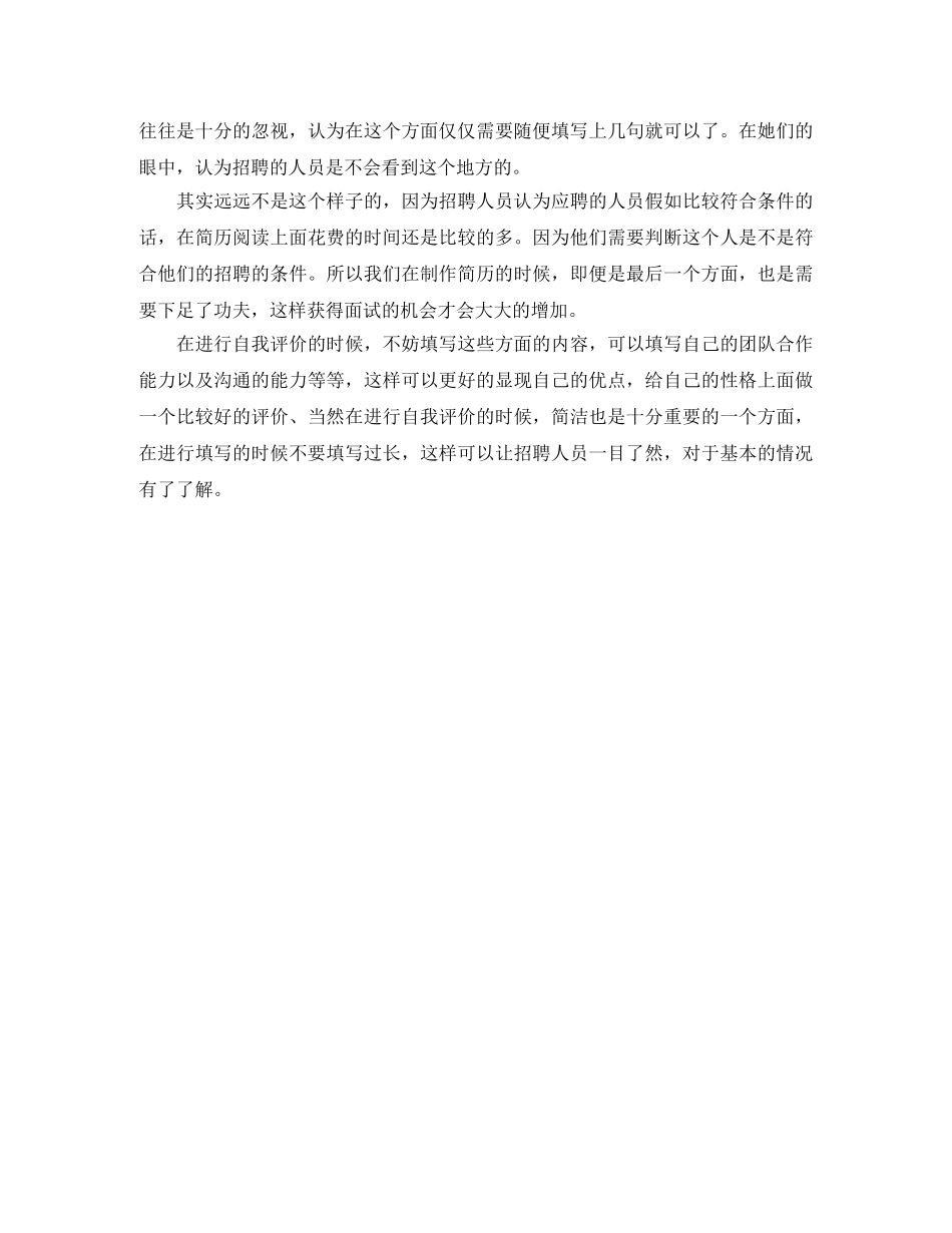 施工现场管理工作简历模板 _第2页