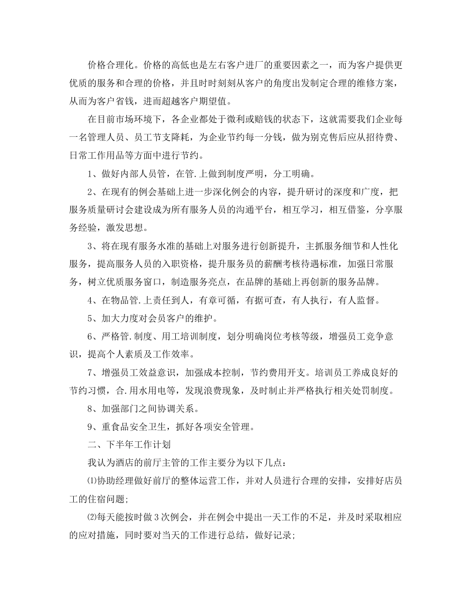 酒店前台工作计划个人模板_第2页