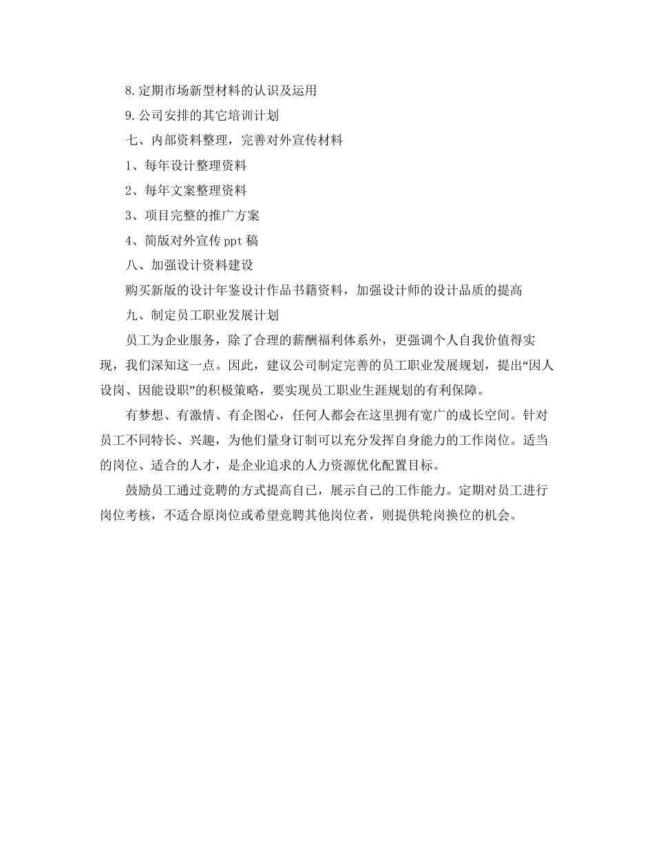 精选设计师工作计划模板_第3页