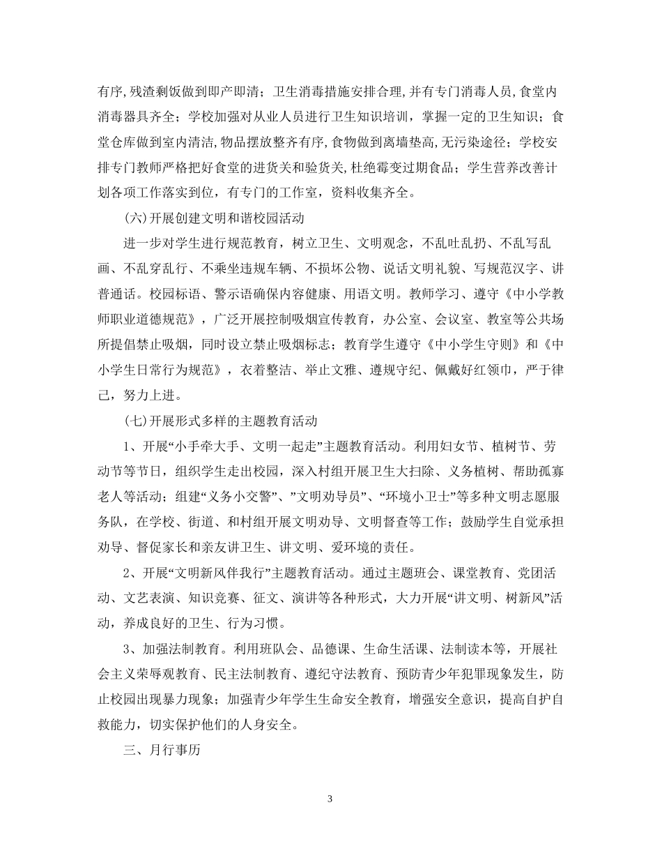 学校爱国卫生工作计划_第3页