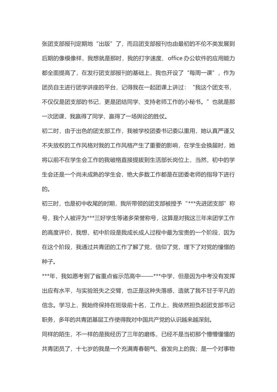 大学生5000字入党自传范文(精藏整理版)_第3页