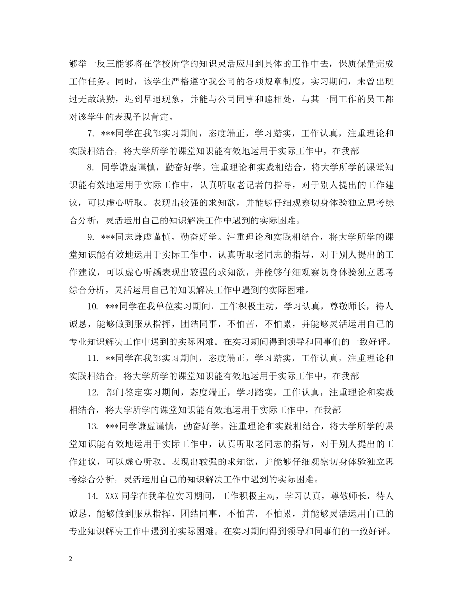 实习生领导评语 _第2页