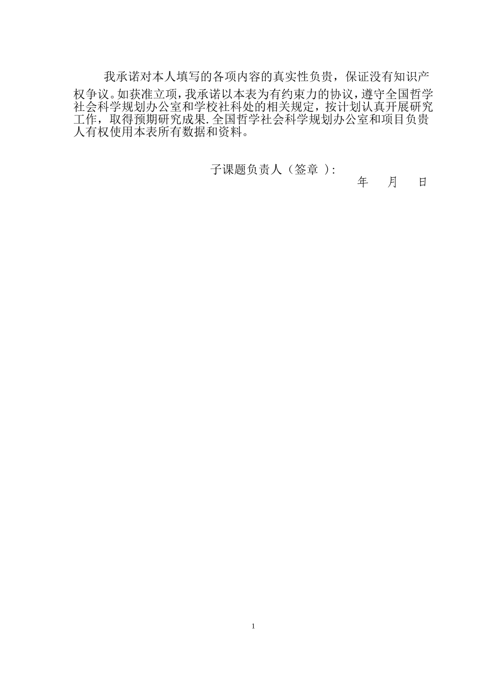 国家社会科学基金子课题合作协议书模板_第2页