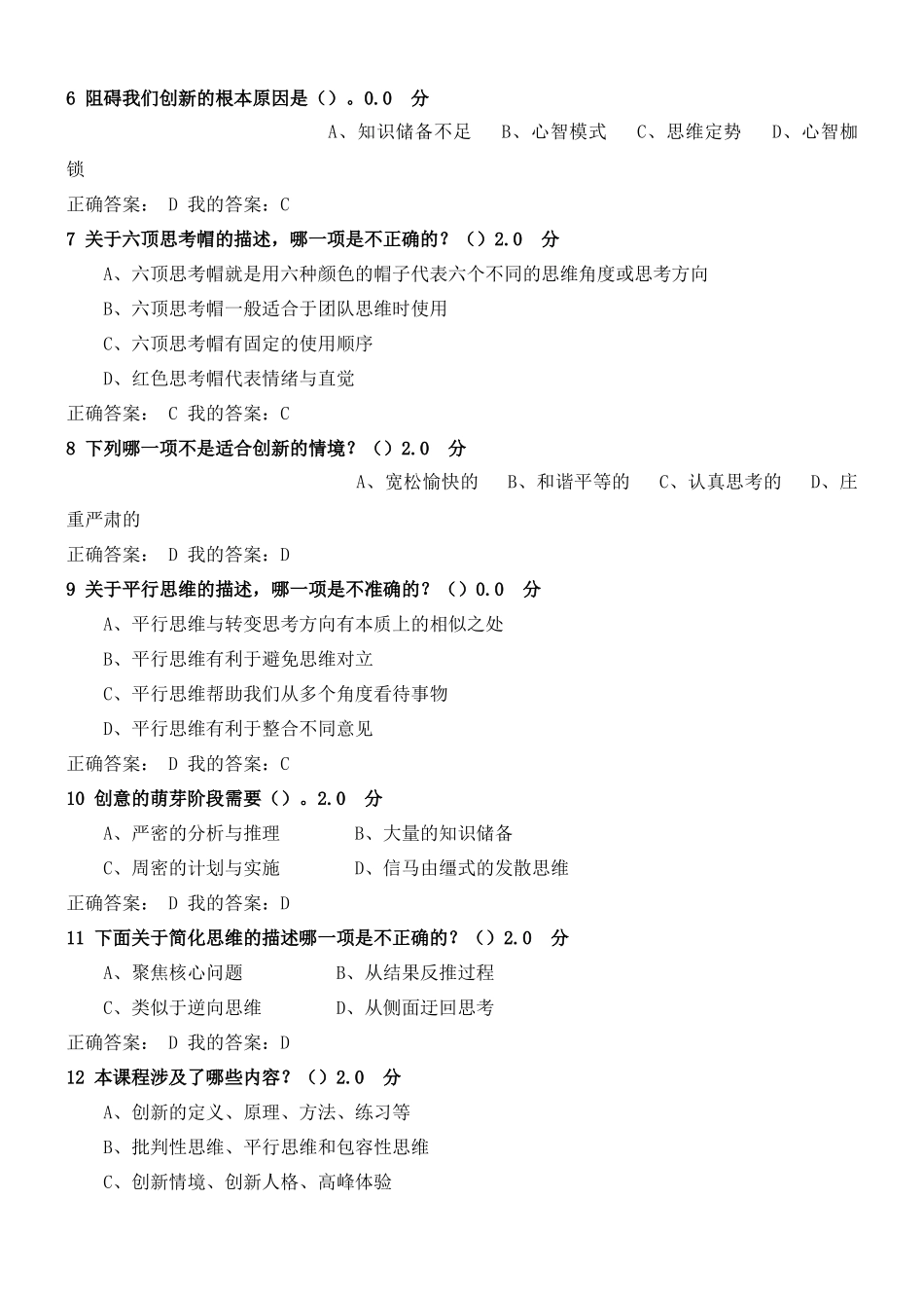 超星尔雅创新思维训练考试答案_第2页
