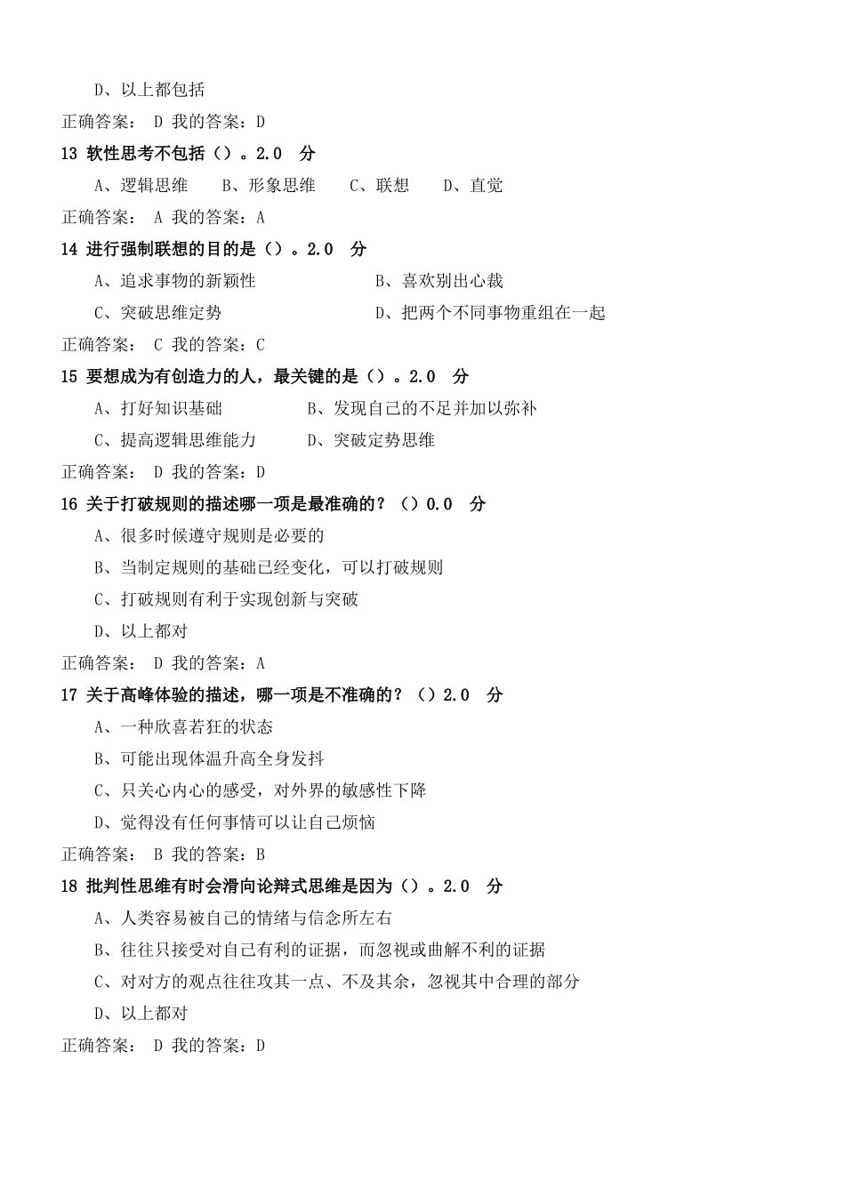 超星尔雅创新思维训练考试答案_第3页