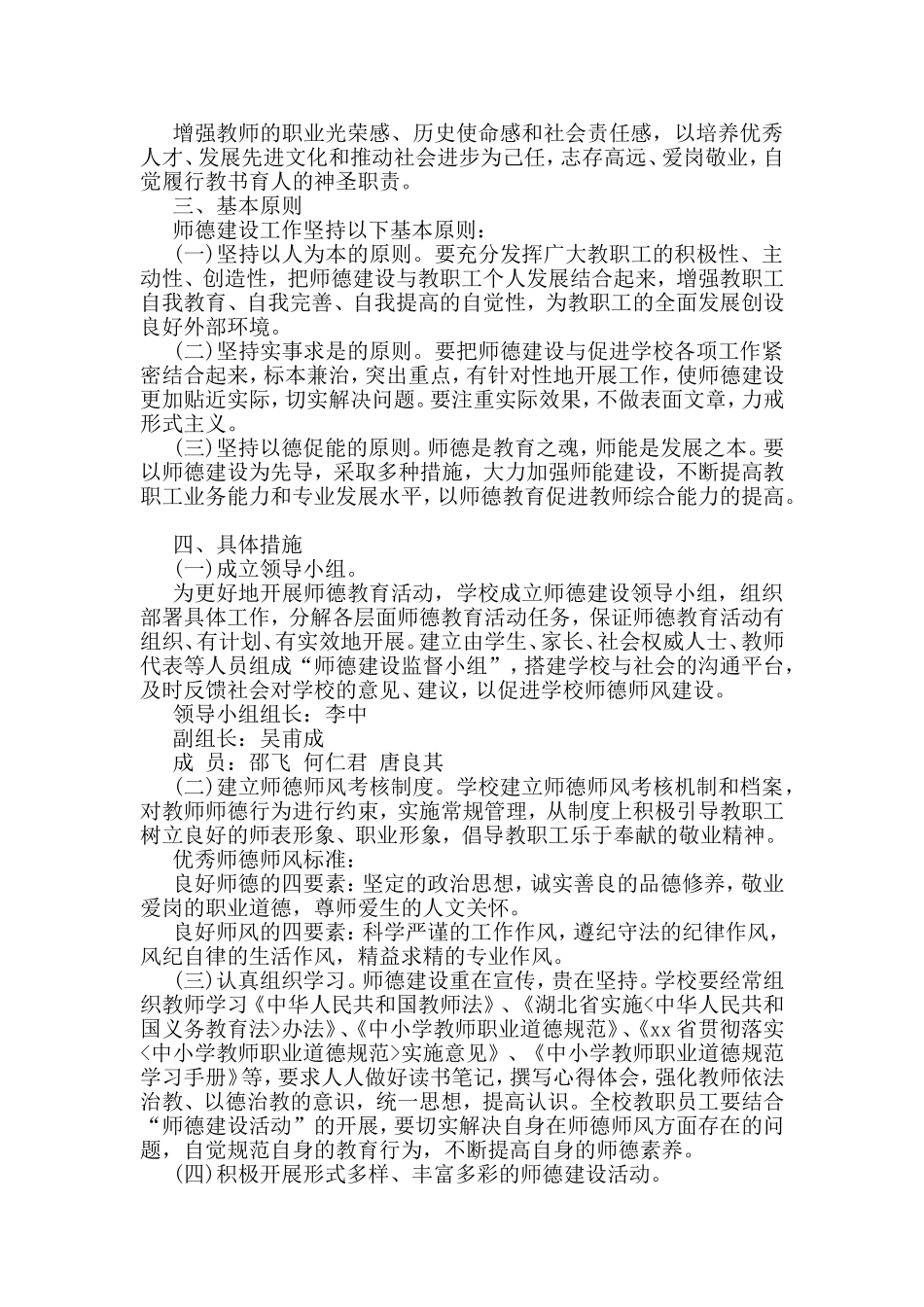 何桥学校2018师德师风建设工作计划_第2页